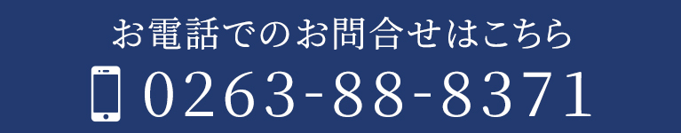 お電話でのお問合せはこちら